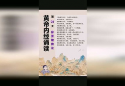 黄帝内经视频,中医养生之道揭秘